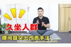 久坐人群福音，几个动作改善身体不适