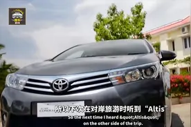 全新大改款豐田Altis汽油版售價69.8萬起，油電版售價81.8萬起视频封面