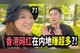 采访香港小伙移居内地感受：深圳是个好城市，比香港舒服多了！视频封面