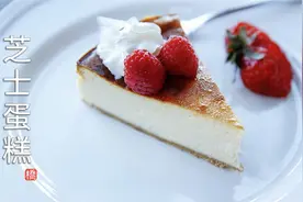 【桥桥妈】芝士蛋糕