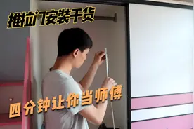 推拉门安装原来这么简单，现场教你技术干货，看完保证能学会