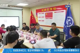 省民政厅：开展社会组织主题教育活动视频封面