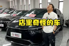 店里收购竟收了丰田bz4x，还有些奇怪的车，他们充满了乐观和自信