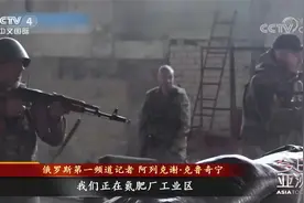 战事第115天 激战氮肥厂 部分守军投降 俄乌争相展示“获胜信心”