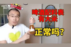 啤酒配料表里有大米，正常吗？