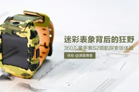 潇磊博客 | 迷彩表象背后的狂野：360 儿童手表 S2 领航探索版视频封面