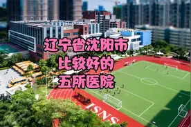 辽宁省沈阳市比较好的5所医院