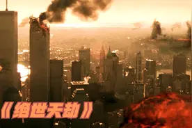 地球18天后就要被毁灭，全球各地遭受陨石雨的袭击。科幻灾难片视频封面
