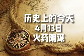 历史上的4月13日，盖伊福克斯和V字仇杀队