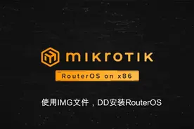 官方视频RouterOSv7通过IMG文件安装到x86