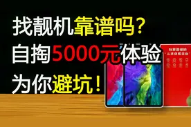 找靓机靠谱吗？UP亲自掏钱体验卖与买，讨价还价录音曝光