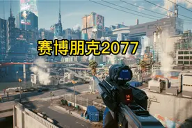 赛博朋克2077一起来探索赛博精神病视频封面