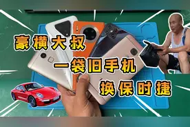 大街上回收手机的，竟这么赚钱！大爷最后那句话震惊我了.....视频封面