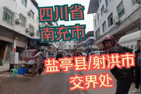 四川省南充市西充县“高院镇 ”，西接射洪仁和镇，北接盐亭嫘祖视频封面