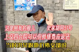 名人之后腾退！洪晃说这是刨我的根儿而打上官司，听听北京大哥说视频封面