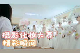 山东省摄影行业大赛在济南人像摄影化妆学校举办，精彩瞬间分享！视频封面