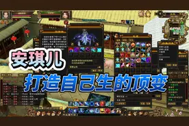 天龙八部端游：打造自己生的顶变安琪儿，双十资质太低。