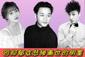 抑郁症离世的明星，乔任梁头套塑料袋窒息，张国荣跳楼轰动娱乐圈