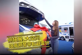 带避雷针的房车不多见吧，拓锐斯特，海王星一号，看额头就很科幻