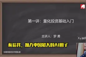 《量化投资交易》系列直播-量化投资基础入门视频封面
