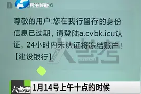 手机收到一条“95533”短信，点击登录后两万多块就没了？视频封面