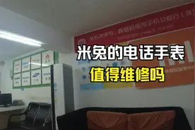 国庆假期后带着米兔电话手表，去小米售后，看看维修要花多少钱？