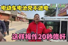 电动车电池放太久充不进电，师傅教你20秒修复如新