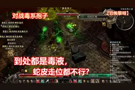 游戏实况解说攻略【恐怖黎明】：主线任务-毒孢子boss视频封面