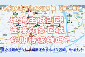 扬州轨道交通第二期，3号线与4号线，地跨主城2区，你支持吗？