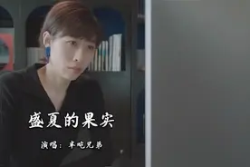 我要试着离开你，不要再想你，虽然这并不是我本意！视频封面