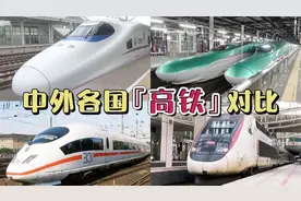 中外各国高铁大对比，新干线列车造型非常奇葩，中国高铁遥遥领先