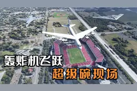 美国人的春晚超级碗开幕，军机与海豹突击队飞降体育场助兴！视频封面