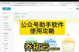 乔拓云公众号助手软件使用攻略视频封面