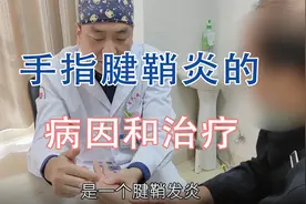 手指腱鞘炎应该多活动还是少活动？肖教授讲解发病原因和治疗理念视频封面