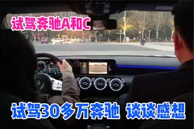 朋友决定试驾奔驰A200、C260，试驾完感受如何呢？最后简单说几句