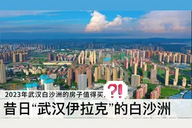 在白沙洲买房算是交智商税？昔日“武汉伊拉克”，发展真的很不错