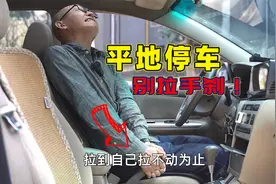 平地停车别拉手刹，否正影响手刹寿命，到底是真理还是谬论？
