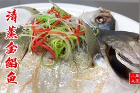 清蒸金鲳鱼怎么做？记住这几步，鲜嫩可口，保持原汁原味