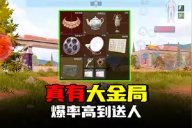 暗区突围：真有大金局！3个大金5个小金，爆率高到送人