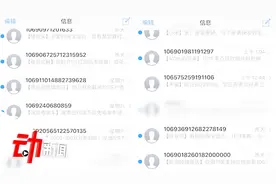 “双十一”促销短信轰炸，代发每条收4至5分钱 律师：涉嫌违法视频封面