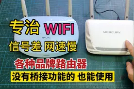 旧路由器别扔，教你无线连接，瞬间家里每个角落都是满信号视频封面