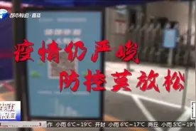 郑州：接到流调电话莫慌张别挂机，这不是诈骗是防疫，请配合！视频封面