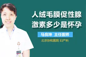 人绒毛膜促性腺激素多少是怀孕？