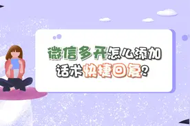 微信多开怎么添加话术快捷回复？—江下办公视频封面