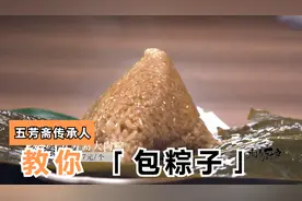 五芳斋传承人教你【包粽子】