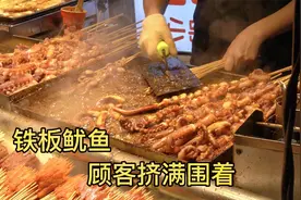 广州街边小吃铁板鱿鱼,都是年轻人过来吃，一天稳赚5000