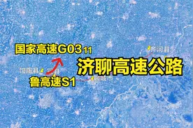 G0311济聊高速：济南-聊城，新升级的G3京台高速公路联络线视频封面