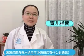 给宝宝冲调奶粉到底是用矿泉水还是自来水？育儿专家告诉你真相