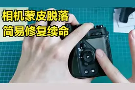 【相机蒙皮老化脱胶修复】尼康佳能饰皮膨胀开胶后的简易续命方法