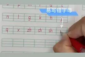 《声母表》的正确书写，注意占格和笔顺，很多孩子写错了